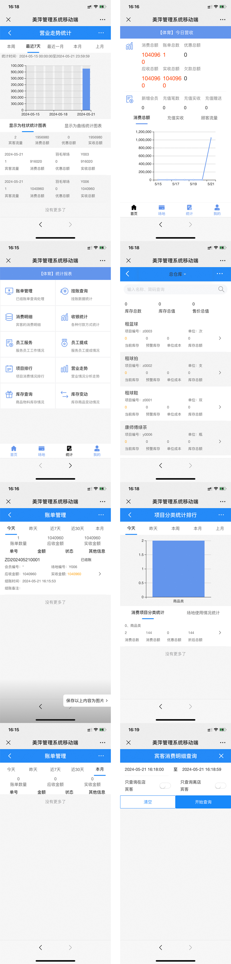 美萍体育场馆管理软件
