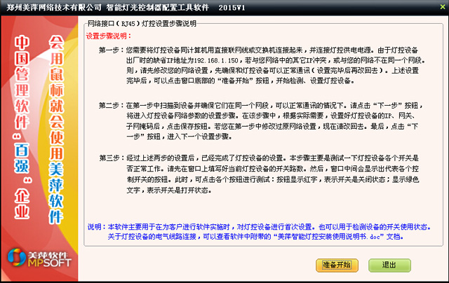 美萍智能灯光控制器