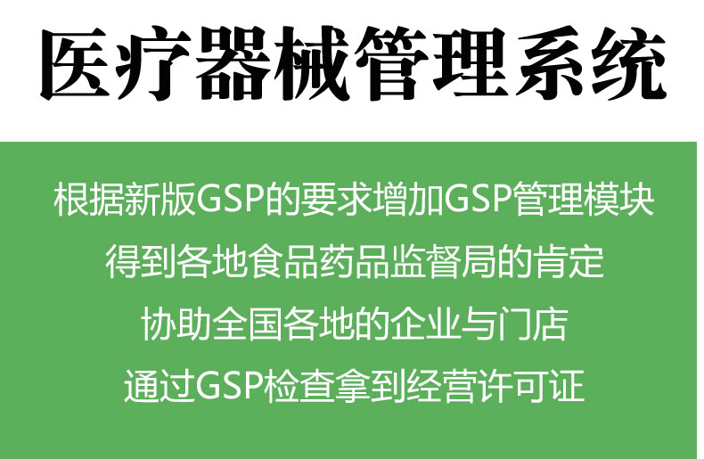 美萍医疗器械销售管理软件