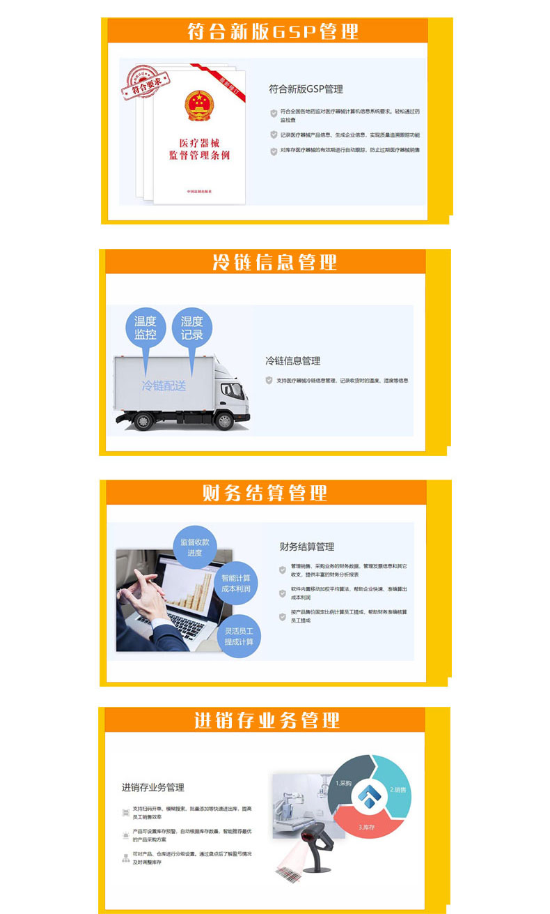 美萍医疗器械销售管理软件