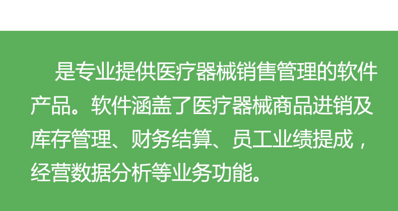美萍医疗器械销售管理软件