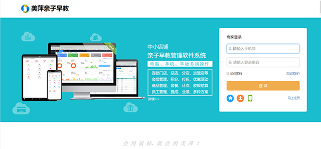 美萍早教中心云会员管理系统