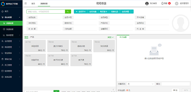 美萍早教中心云会员管理系统