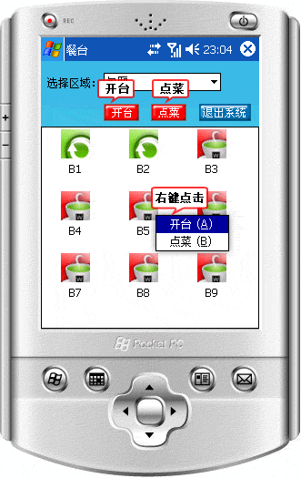 美萍PDA无线餐饮点菜软件