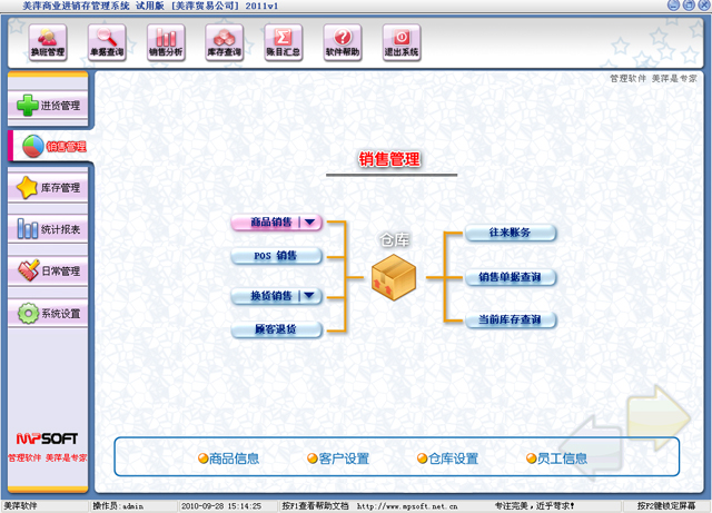 美萍商业进销存管理软件