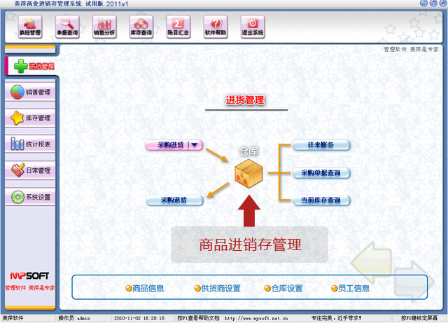 美萍商品进销存管理软件