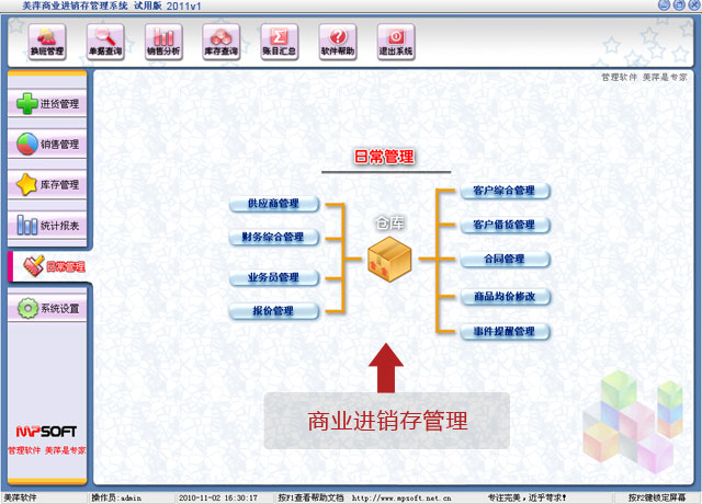 美萍商业进销存管理软件