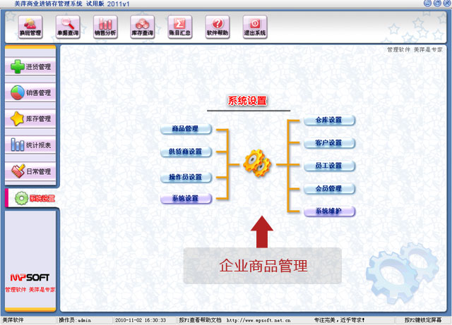 美萍企业商品管理软件