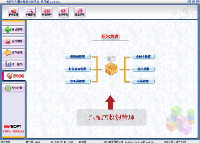 美萍汽配店收银管理软件