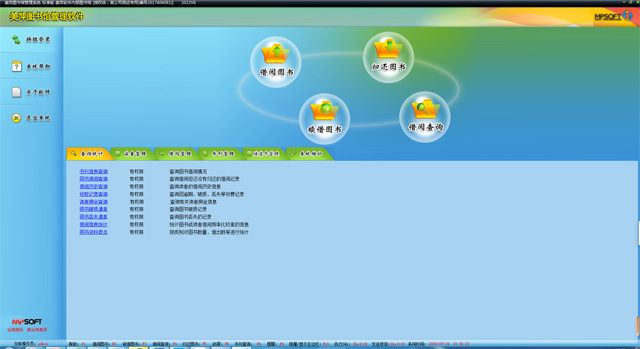 美萍图书馆管理软件