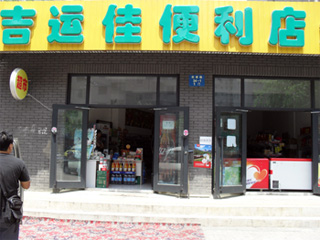 美萍超市系统软件